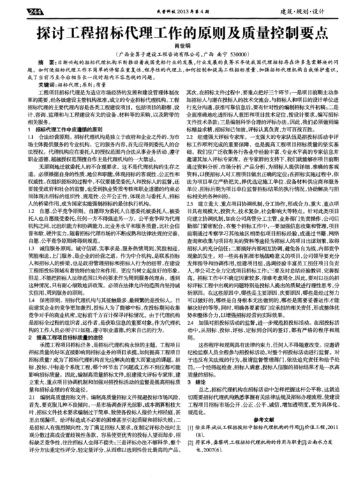 探討工程招標代理工作的原則及質量控制要點