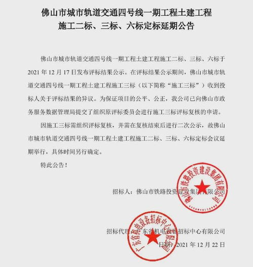 收到投標(biāo)人關(guān)于評標(biāo)結(jié)果的異議 某地鐵線路定標(biāo)延期