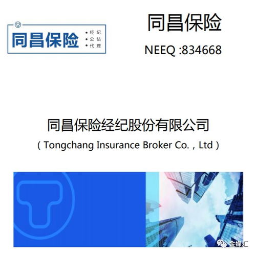 同昌保險 834668.otc 關(guān)于收到昭通市中央和云南省財政補(bǔ)貼農(nóng)業(yè)保險承保招標(biāo)代理服務(wù)機(jī)構(gòu)中標(biāo)通知書的公告