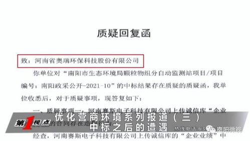優(yōu)化營商環(huán)境系列報道 中標(biāo)之后的遭遇