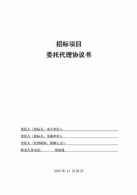 委托招標(biāo)代理協(xié)議