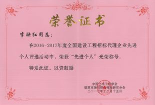 我司榮獲 2016 2017年度全國建設(shè)工程招標(biāo)代理企業(yè)先進(jìn)單位 榮譽(yù)稱號(hào)