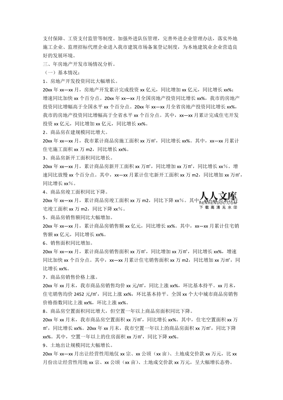 建筑市場經(jīng)濟(jì)發(fā)展的工作匯報(bào)-范例