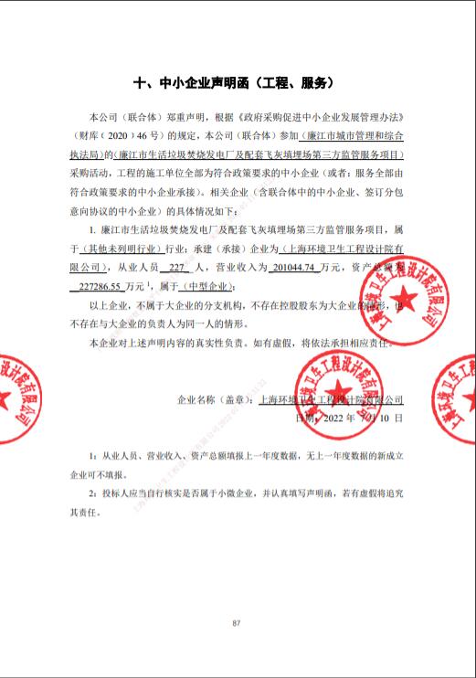 廣東省廉江市生活垃圾焚燒發(fā)電廠及配套飛灰填埋場第三方監(jiān)管服務(wù)結(jié)果公告