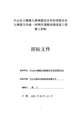 中山小欖鎮(zhèn)九洲基股份合作經(jīng)濟(jì)聯(lián)合社
