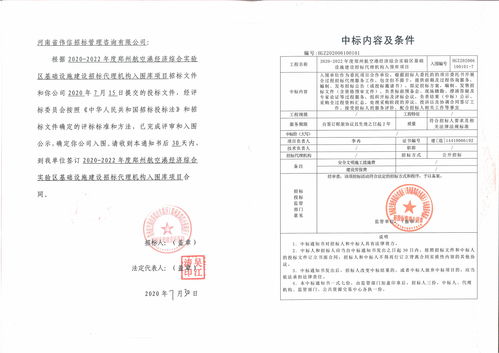 熱烈祝賀我公司在2020 2022年度鄭州航空港經(jīng)濟(jì)綜合實驗區(qū)基礎(chǔ)設(shè)施建設(shè)招標(biāo)代理機(jī)構(gòu)入庫項目中入圍