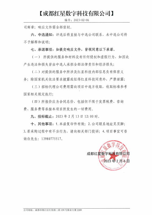 成都紅星數(shù)字科技 關(guān)于招標(biāo)代理機(jī)構(gòu)采購項(xiàng)目的比選公告