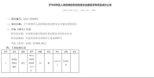 甘肅一檢察院被指 高價(jià)采購手機(jī) ,招標(biāo)代理公司稱項(xiàng)目含服務(wù)費(fèi)