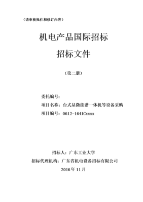(請審核批注和修訂內(nèi)容).doc