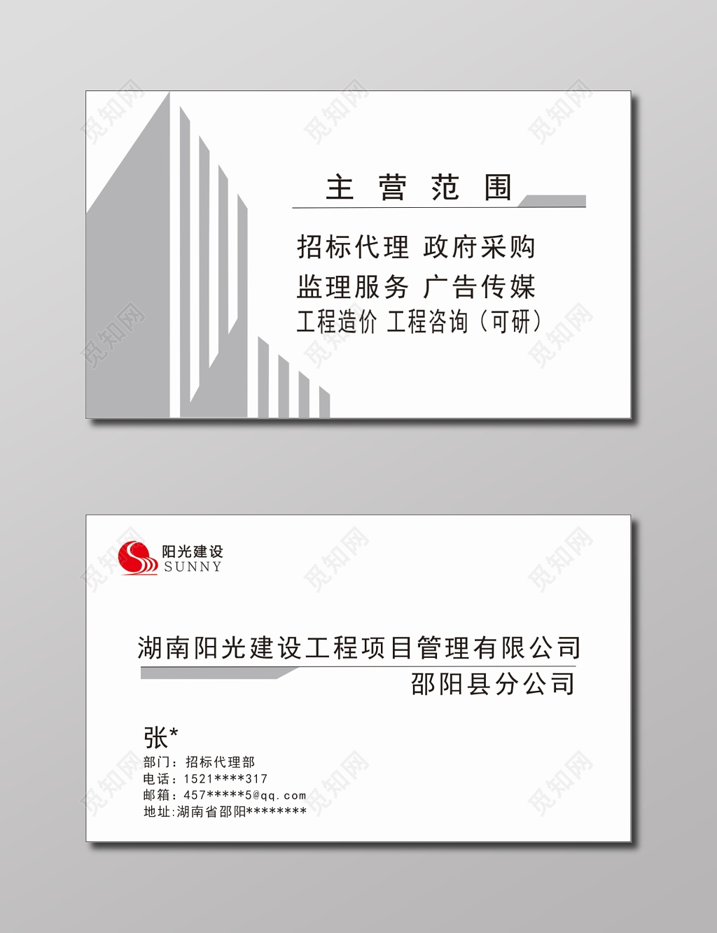 建筑名片白色簡約背景名片設(shè)計