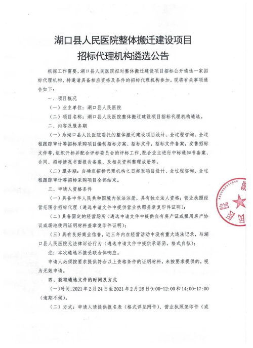 湖口縣人民醫(yī)院整體搬遷建設(shè)項目招標代理機構(gòu)遴選公告
