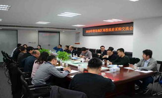 2019年青島地區(qū)高校政府采購(gòu)交流會(huì)