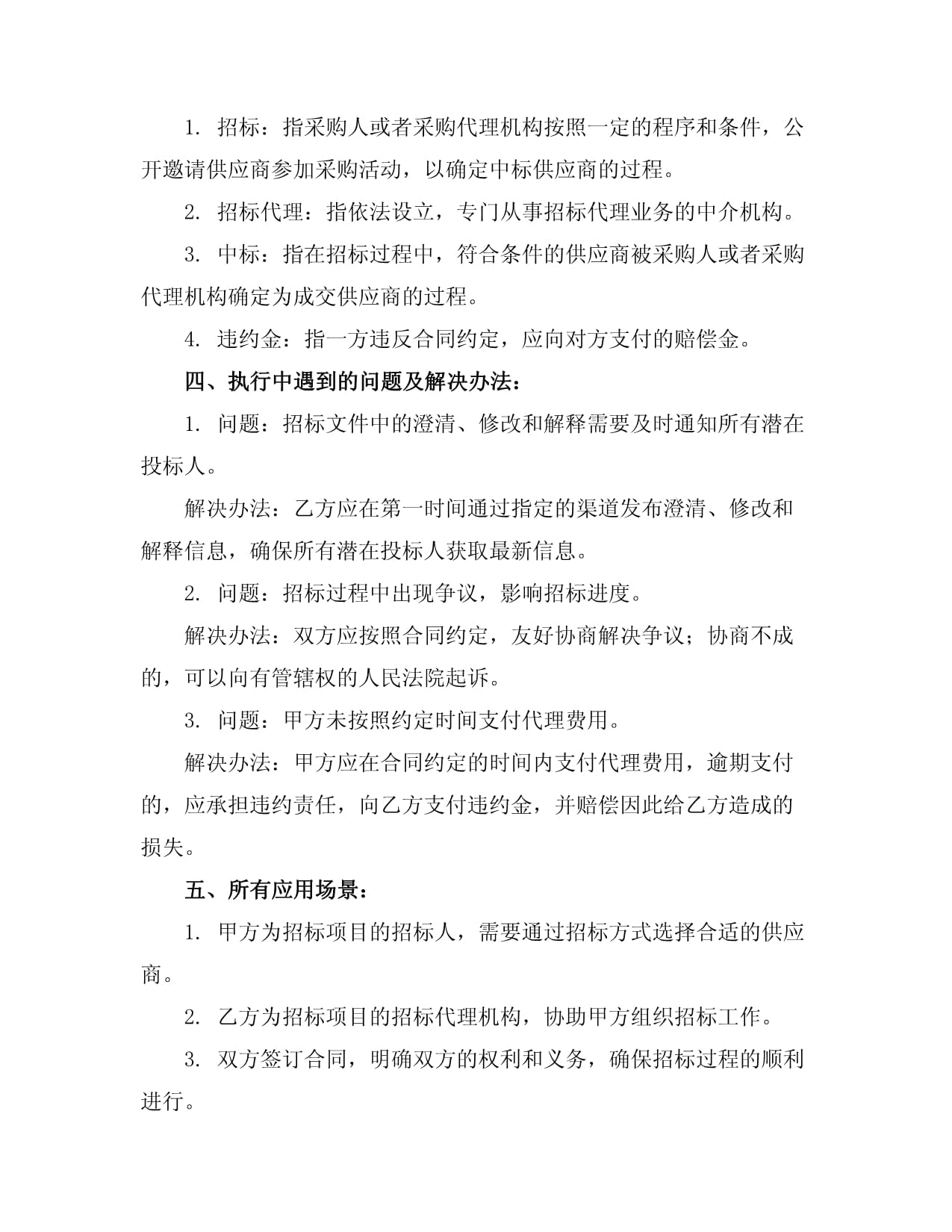 招標監(jiān)控文件模板