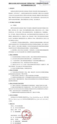 嘉善至永嘉公路天臺段改建工程招標代理、工程量清單及招標控制價編制服務(wù)出招標公告