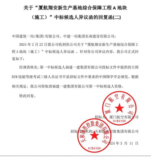 招標代理機構(gòu)泄露投標人信息 廈航9.54億項目被指串標