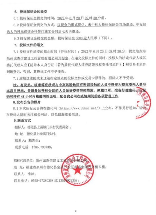 上涌鎮(zhèn)門頭村梨園設(shè)施道路硬化及設(shè)施灌溉提升工程招標公告