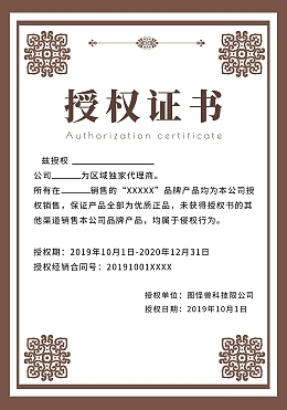 授權(quán)證書(shū)公司招標(biāo)模板授權(quán)證書(shū)公司招標(biāo)模板在線(xiàn)設(shè)計(jì)