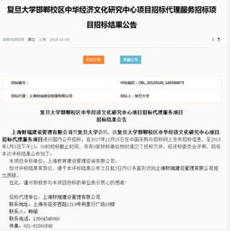 復(fù)旦大學(xué)邯鄲校區(qū)中華經(jīng)濟(jì)文化研究中心項(xiàng)目招標(biāo)代理服務(wù)招標(biāo)項(xiàng)目中標(biāo)公告