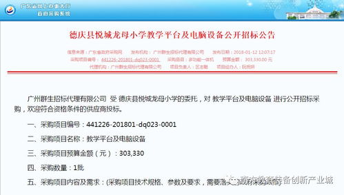 德慶縣悅城龍母小學(xué)教學(xué)平臺及電腦設(shè)備公開招標(biāo)公告