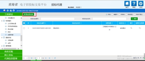 青海省公共資源交易網(wǎng)