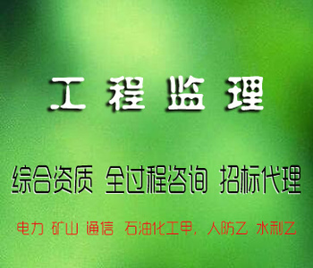 工程監(jiān)理公司丨誠(chéng)邀合作費(fèi)用低回款快