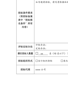 招標(biāo)文件補(bǔ)遺.