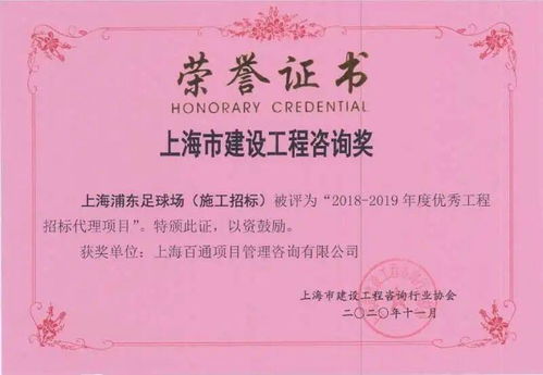 獲獎(jiǎng) 我司多個(gè)項(xiàng)目及個(gè)人榮獲上海市建設(shè)工程咨詢獎(jiǎng)