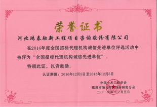 我公司榮獲2016年度 全國(guó)招標(biāo)代理機(jī)構(gòu)誠(chéng)信先進(jìn)單位