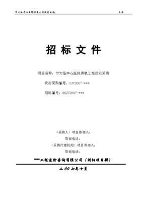 市大瑤中心醫(yī)院供氧工程政府采購招標文件