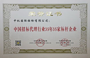 公司喜獲 中國招標代理行業(yè)35年35家標桿企業(yè) 稱號
