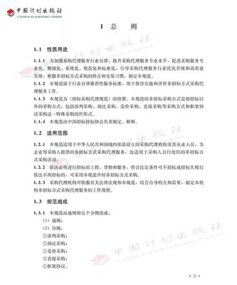 《非招標方式采購代理服務規范》8月10號上市,敬請期待!