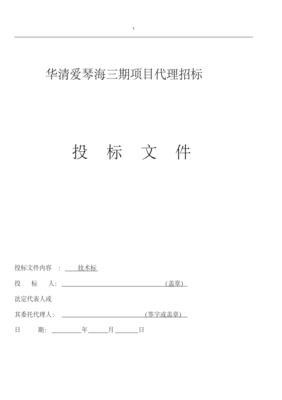 新版招標代理服務方案技術標-新版.pdf