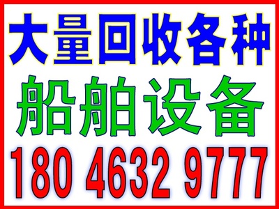 同安整體回收-回收熱線:18046329777_福建廢料回收再利用_100招商網