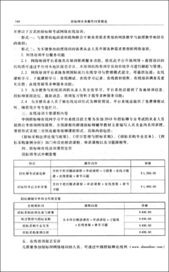 全國招標師職業水平考試參考資料:招標師實務操作問答精選/朱建元-圖書-亞馬遜